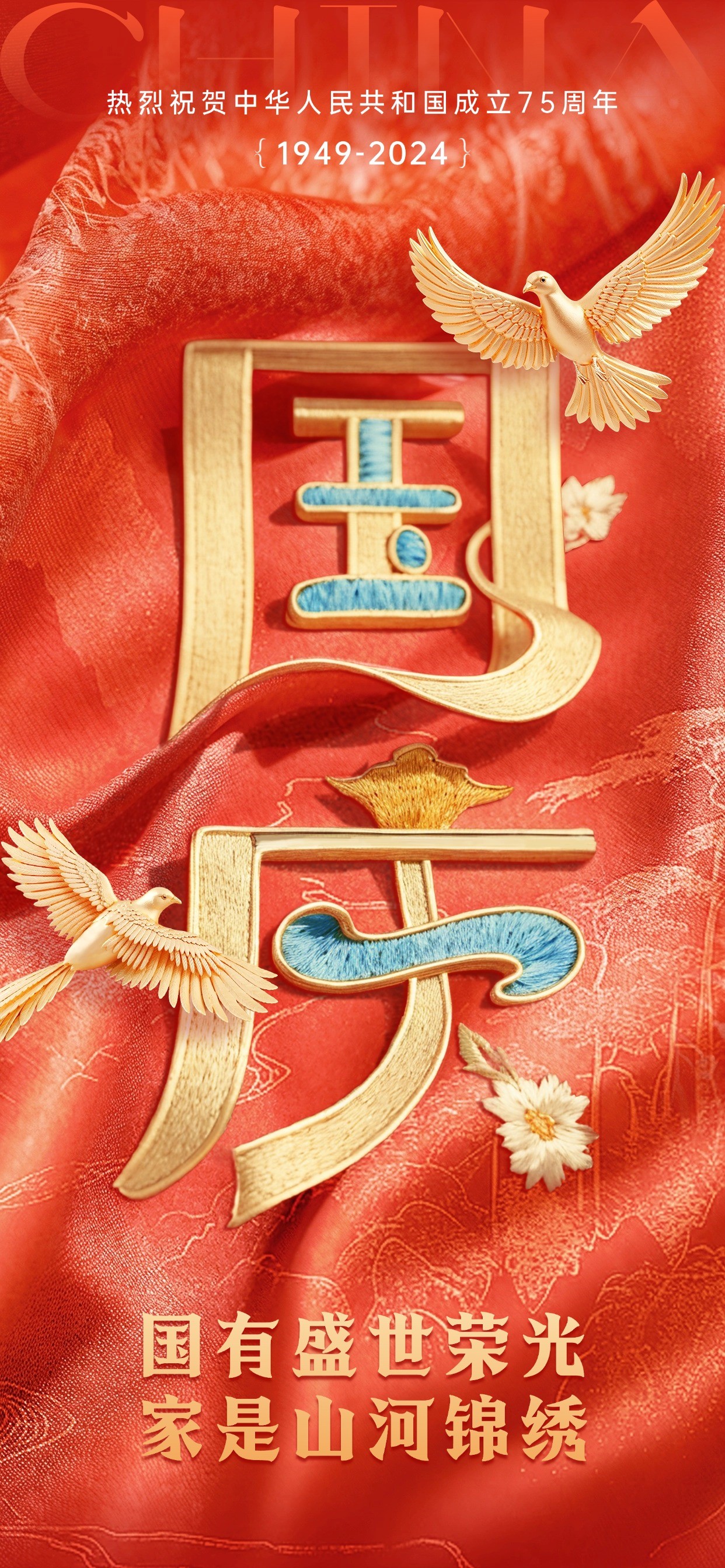 放假通知：2024国庆幼长假，mansion88·明升官方网站食品热烈祝贺中华人民共和国成立75周年