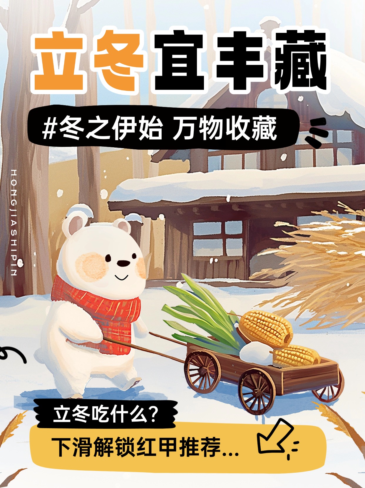 立冬吃什么？立冬补冬，补嘴空，身康体健，温暖过冬