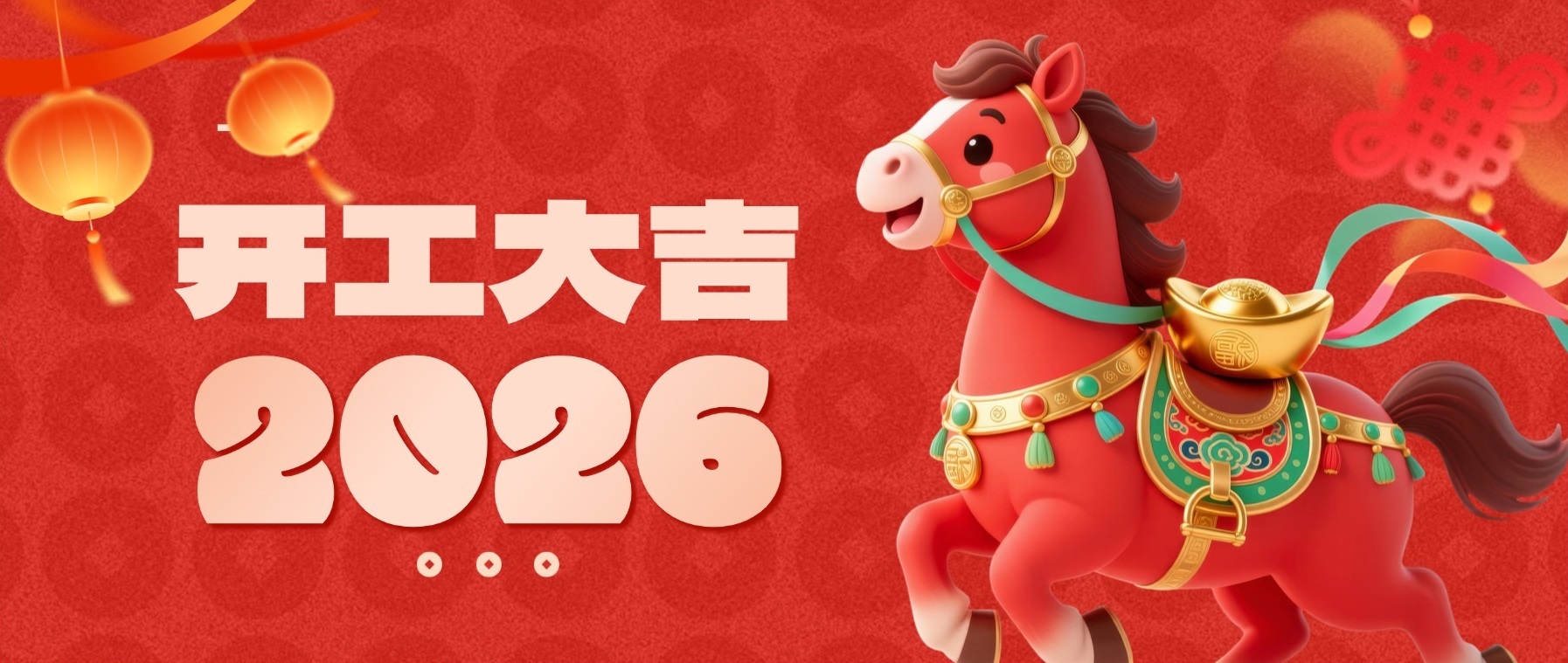 开工大吉：新年新形象，财气滔滔来！